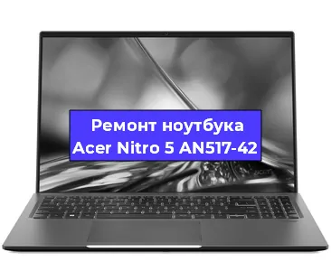 Замена динамиков на ноутбуке Acer Nitro 5 AN517-42 в Ижевске